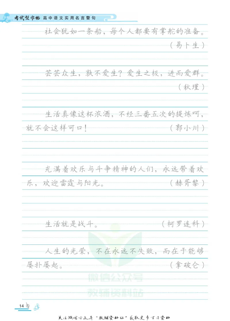 衡水金卷&middot;考试型字帖高中语文实用名言警句_高中三年全科资料_高中_衡水金卷&middot;考试型字帖(1)