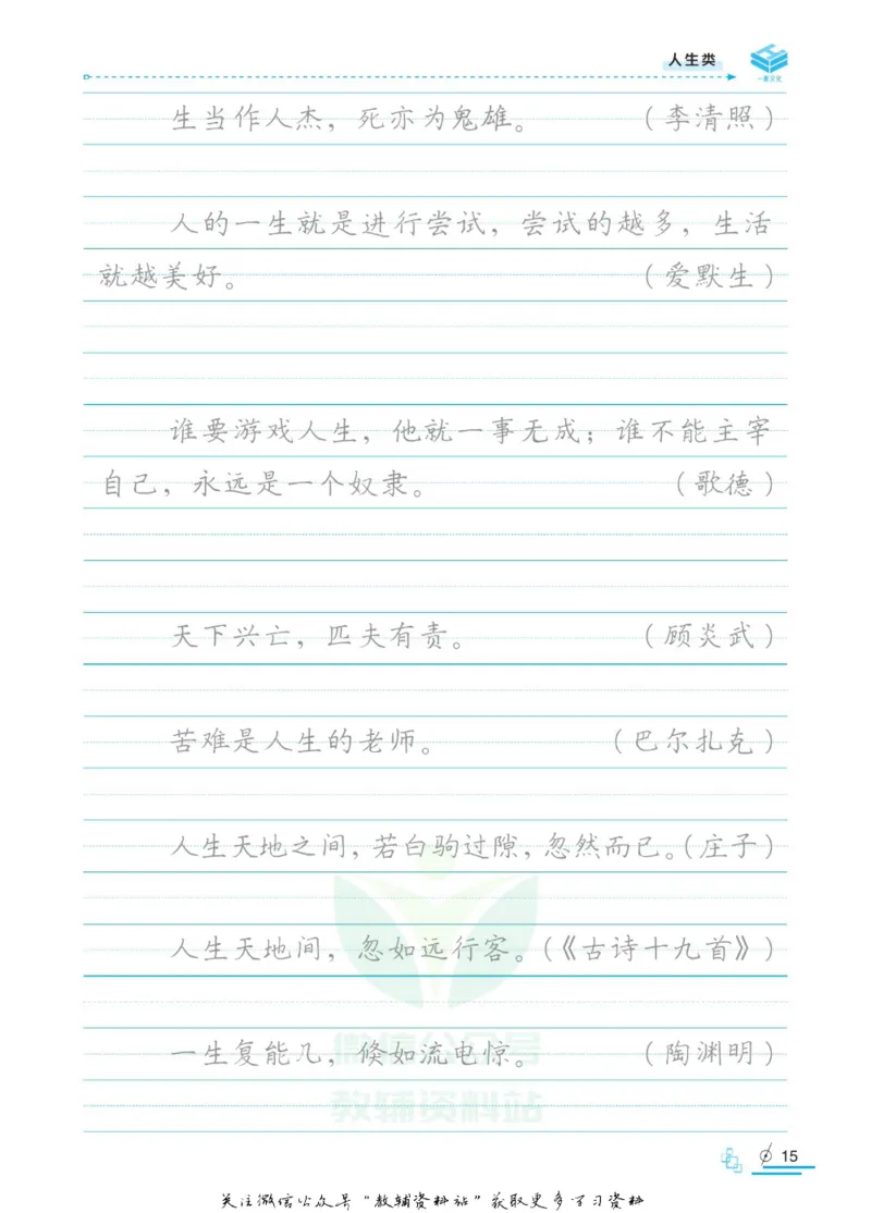 衡水金卷&middot;考试型字帖高中语文实用名言警句_高中三年全科资料_高中_衡水金卷&middot;考试型字帖(1)