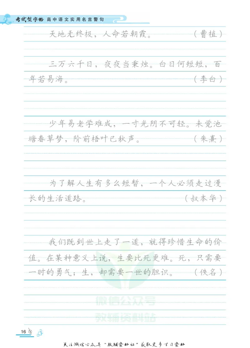 衡水金卷&middot;考试型字帖高中语文实用名言警句_高中三年全科资料_高中_衡水金卷&middot;考试型字帖(1)