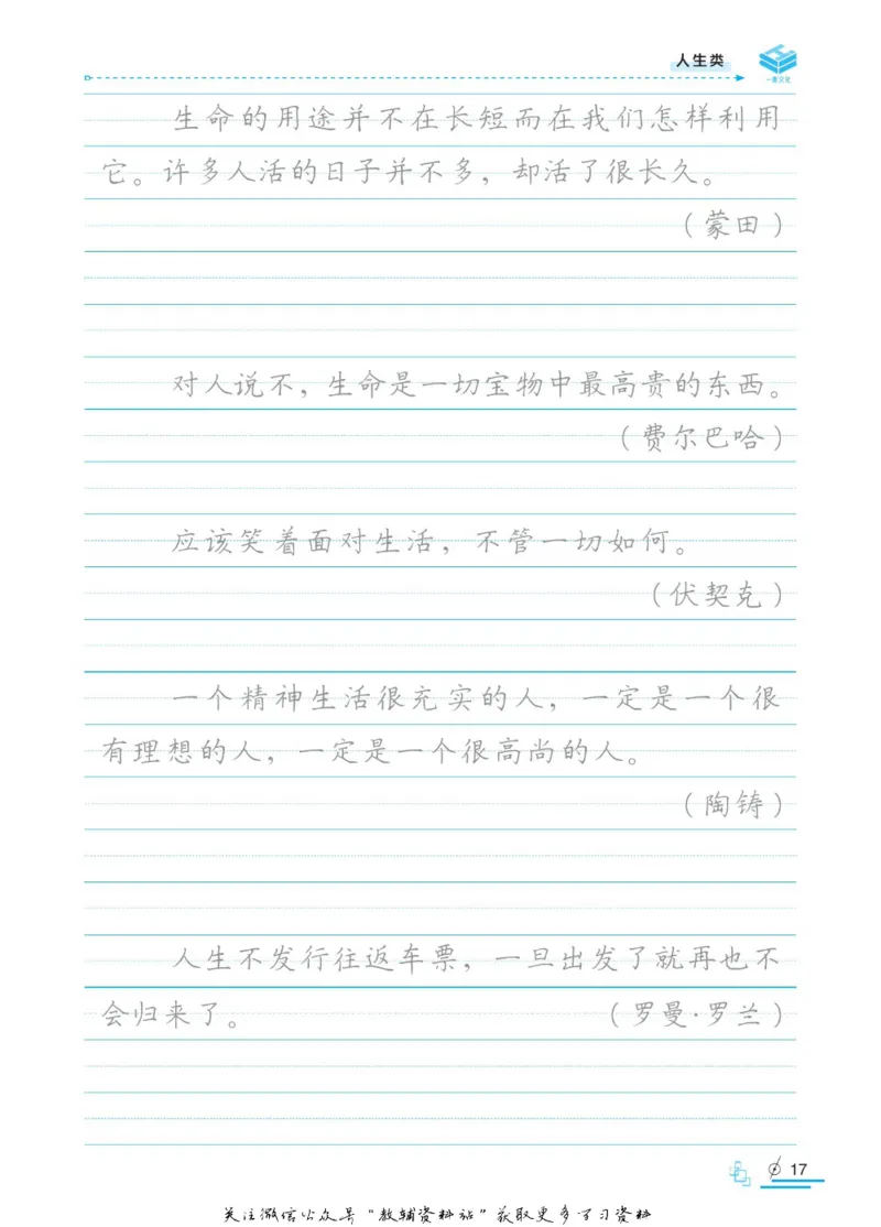 衡水金卷&middot;考试型字帖高中语文实用名言警句_高中三年全科资料_高中_衡水金卷&middot;考试型字帖(1)