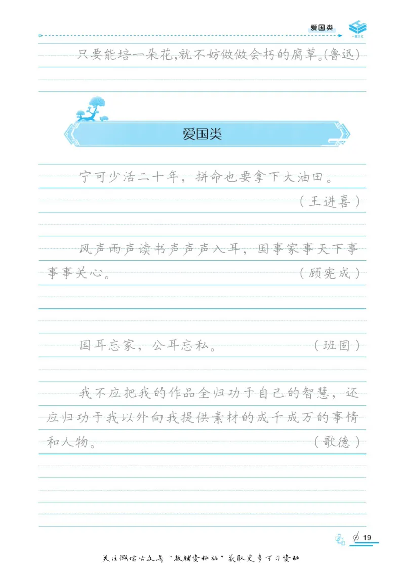 衡水金卷&middot;考试型字帖高中语文实用名言警句_高中三年全科资料_高中_衡水金卷&middot;考试型字帖(1)
