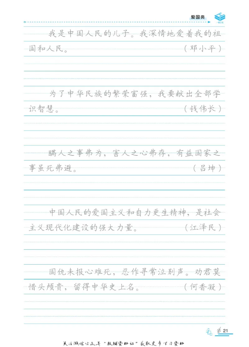 衡水金卷&middot;考试型字帖高中语文实用名言警句_高中三年全科资料_高中_衡水金卷&middot;考试型字帖(1)