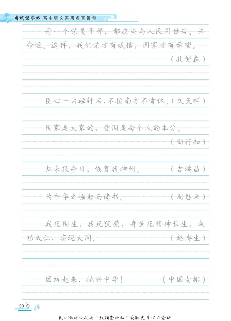 衡水金卷&middot;考试型字帖高中语文实用名言警句_高中三年全科资料_高中_衡水金卷&middot;考试型字帖(1)