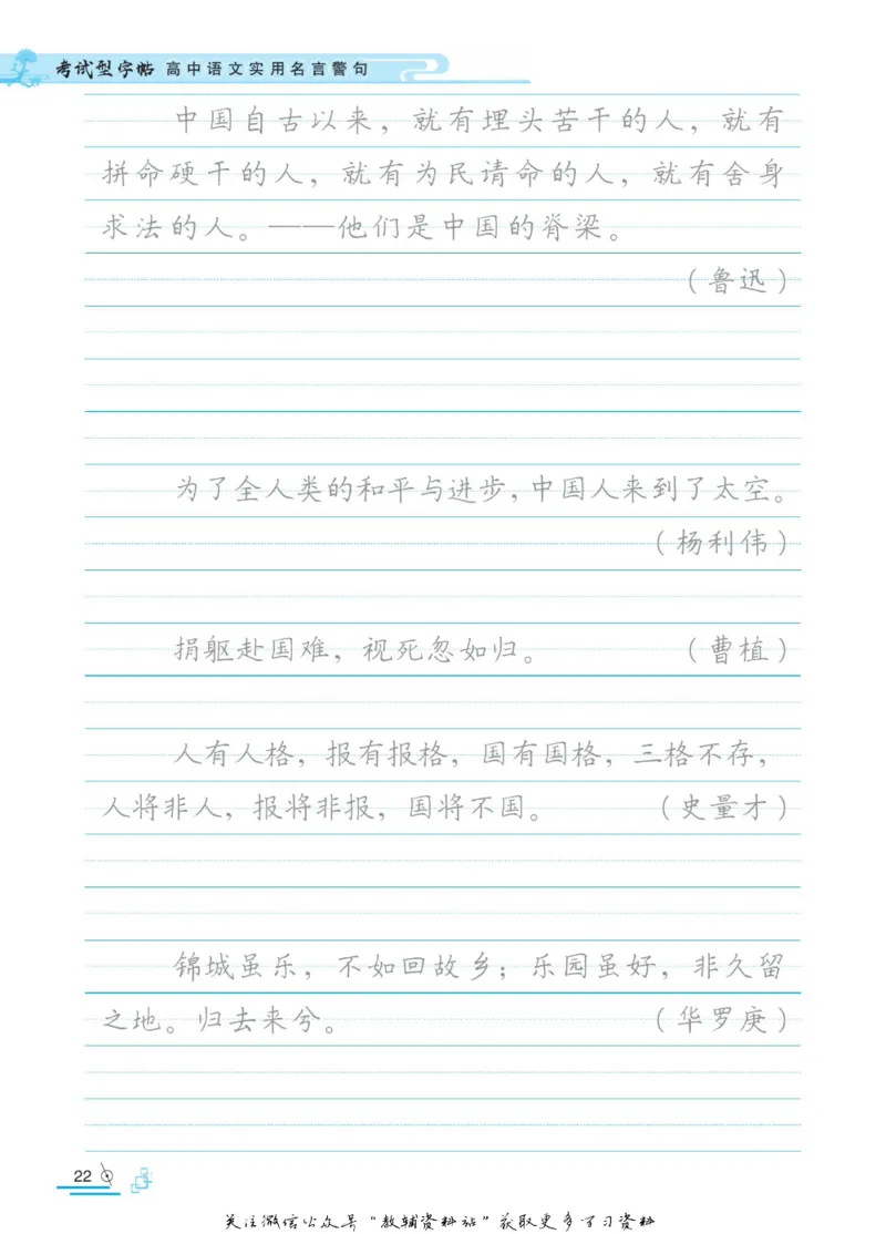 衡水金卷&middot;考试型字帖高中语文实用名言警句_高中三年全科资料_高中_衡水金卷&middot;考试型字帖(1)