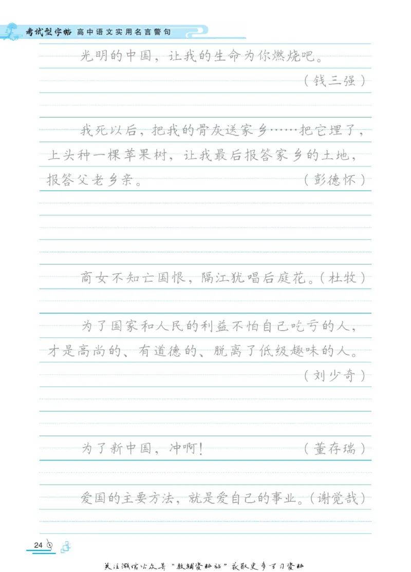 衡水金卷&middot;考试型字帖高中语文实用名言警句_高中三年全科资料_高中_衡水金卷&middot;考试型字帖(1)