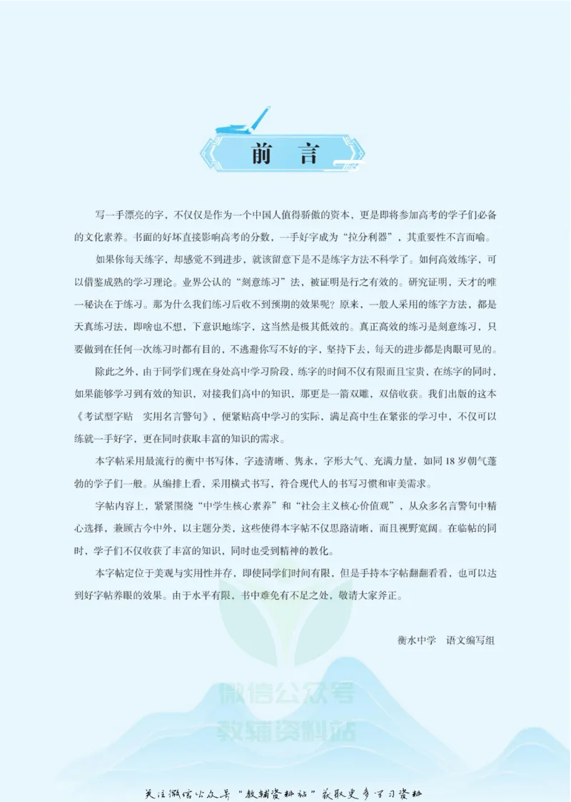 衡水金卷&middot;考试型字帖高中语文实用名言警句_高中三年全科资料_高中_衡水金卷&middot;考试型字帖(1)