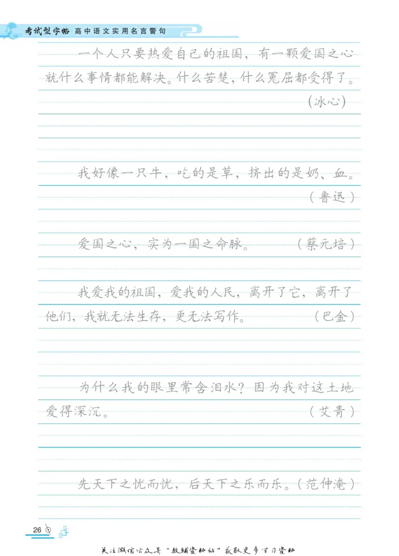 衡水金卷&middot;考试型字帖高中语文实用名言警句_高中三年全科资料_高中_衡水金卷&middot;考试型字帖(1)