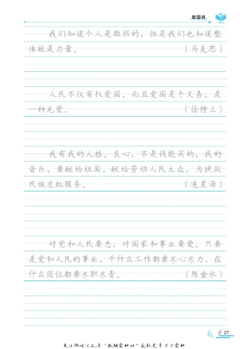 衡水金卷&middot;考试型字帖高中语文实用名言警句_高中三年全科资料_高中_衡水金卷&middot;考试型字帖(1)