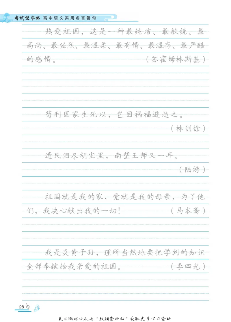 衡水金卷&middot;考试型字帖高中语文实用名言警句_高中三年全科资料_高中_衡水金卷&middot;考试型字帖(1)