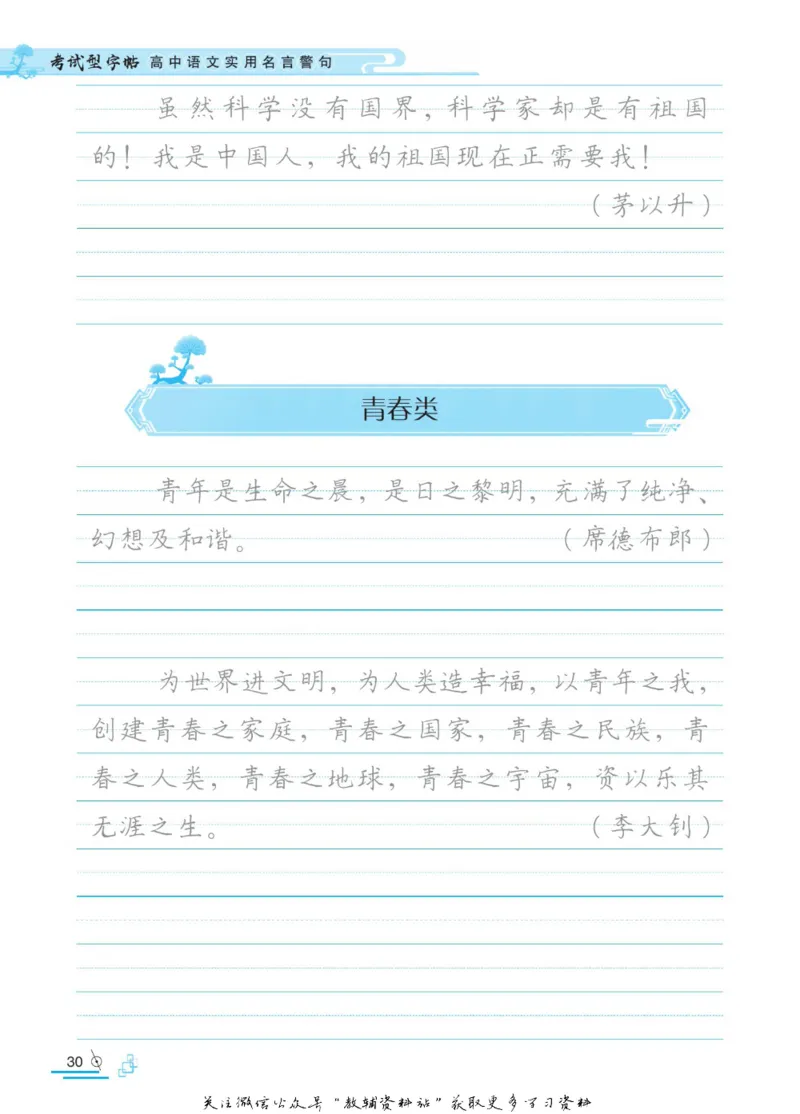 衡水金卷&middot;考试型字帖高中语文实用名言警句_高中三年全科资料_高中_衡水金卷&middot;考试型字帖(1)