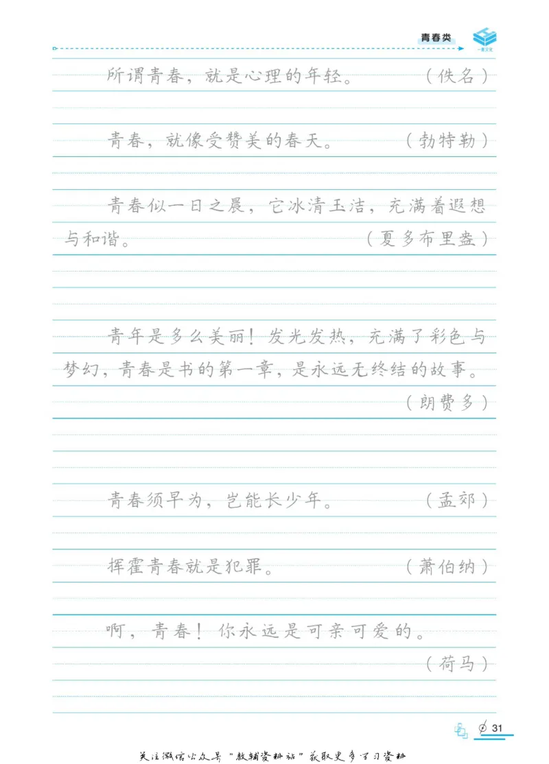 衡水金卷&middot;考试型字帖高中语文实用名言警句_高中三年全科资料_高中_衡水金卷&middot;考试型字帖(1)