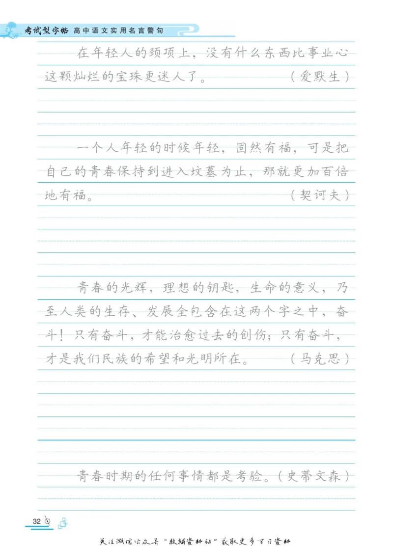 衡水金卷&middot;考试型字帖高中语文实用名言警句_高中三年全科资料_高中_衡水金卷&middot;考试型字帖(1)