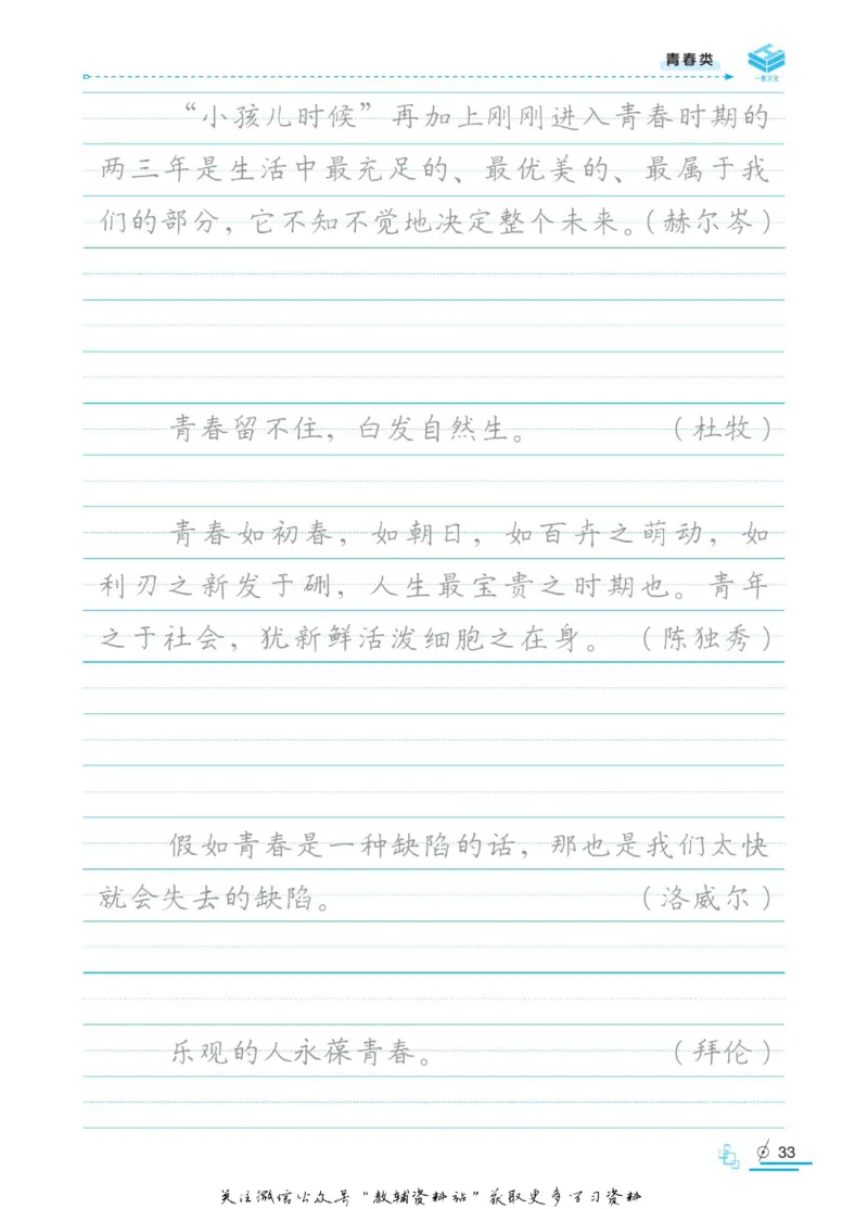 衡水金卷&middot;考试型字帖高中语文实用名言警句_高中三年全科资料_高中_衡水金卷&middot;考试型字帖(1)