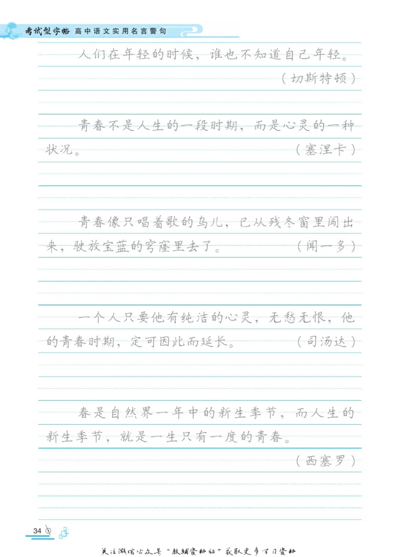 衡水金卷&middot;考试型字帖高中语文实用名言警句_高中三年全科资料_高中_衡水金卷&middot;考试型字帖(1)