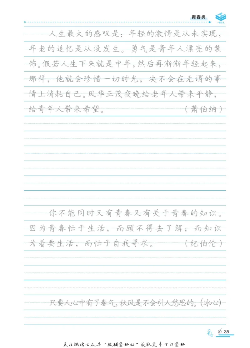 衡水金卷&middot;考试型字帖高中语文实用名言警句_高中三年全科资料_高中_衡水金卷&middot;考试型字帖(1)