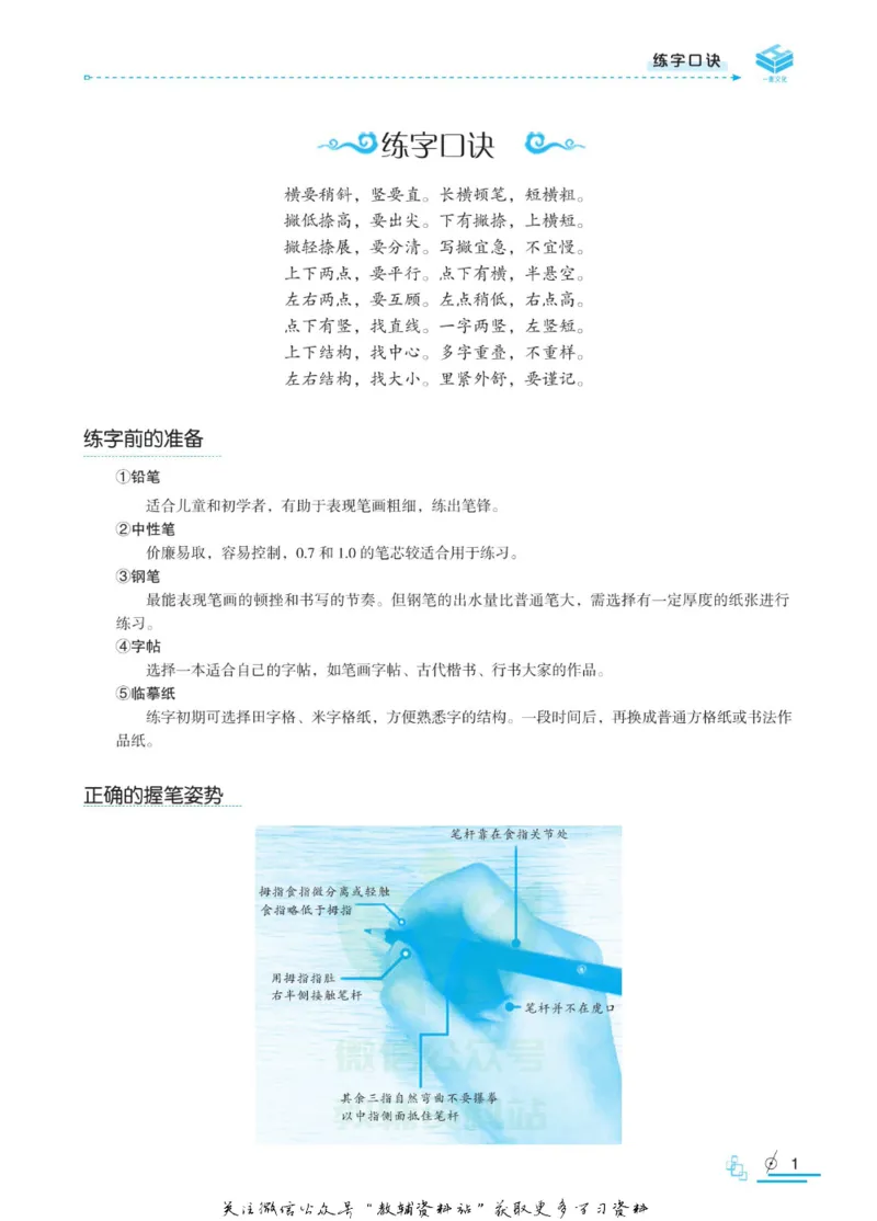 衡水金卷&middot;考试型字帖高中语文实用名言警句_高中三年全科资料_高中_衡水金卷&middot;考试型字帖(1)