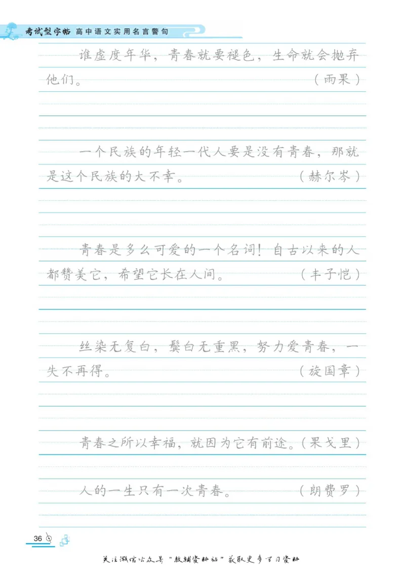 衡水金卷&middot;考试型字帖高中语文实用名言警句_高中三年全科资料_高中_衡水金卷&middot;考试型字帖(1)
