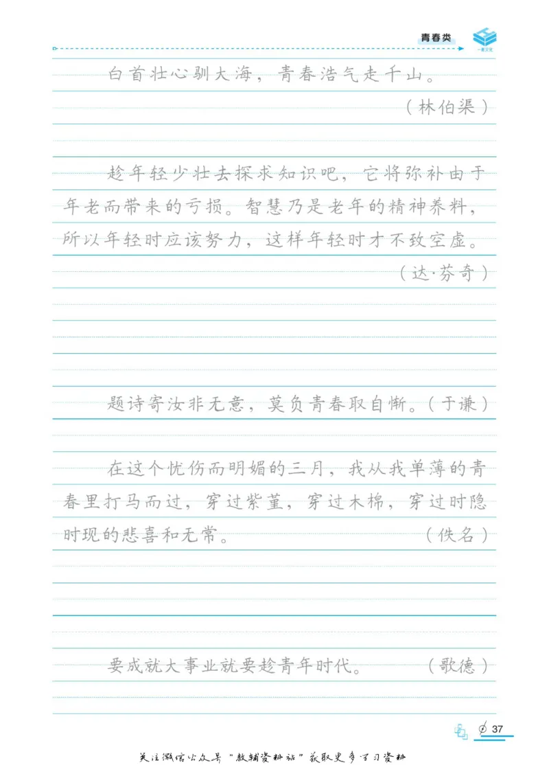衡水金卷&middot;考试型字帖高中语文实用名言警句_高中三年全科资料_高中_衡水金卷&middot;考试型字帖(1)