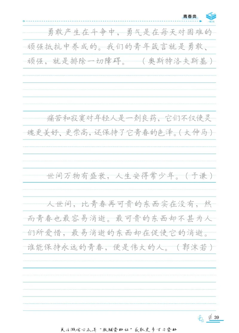 衡水金卷&middot;考试型字帖高中语文实用名言警句_高中三年全科资料_高中_衡水金卷&middot;考试型字帖(1)