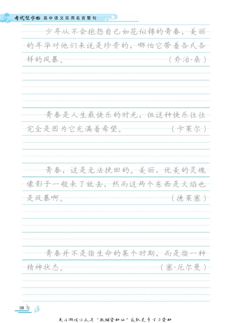 衡水金卷&middot;考试型字帖高中语文实用名言警句_高中三年全科资料_高中_衡水金卷&middot;考试型字帖(1)