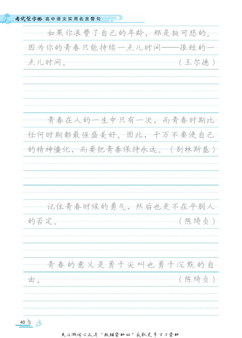 衡水金卷&middot;考试型字帖高中语文实用名言警句_高中三年全科资料_高中_衡水金卷&middot;考试型字帖(1)