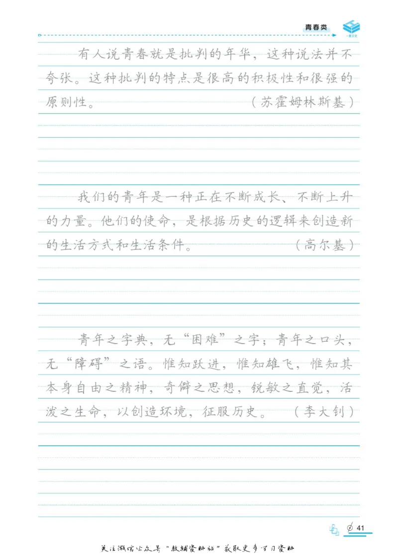 衡水金卷&middot;考试型字帖高中语文实用名言警句_高中三年全科资料_高中_衡水金卷&middot;考试型字帖(1)