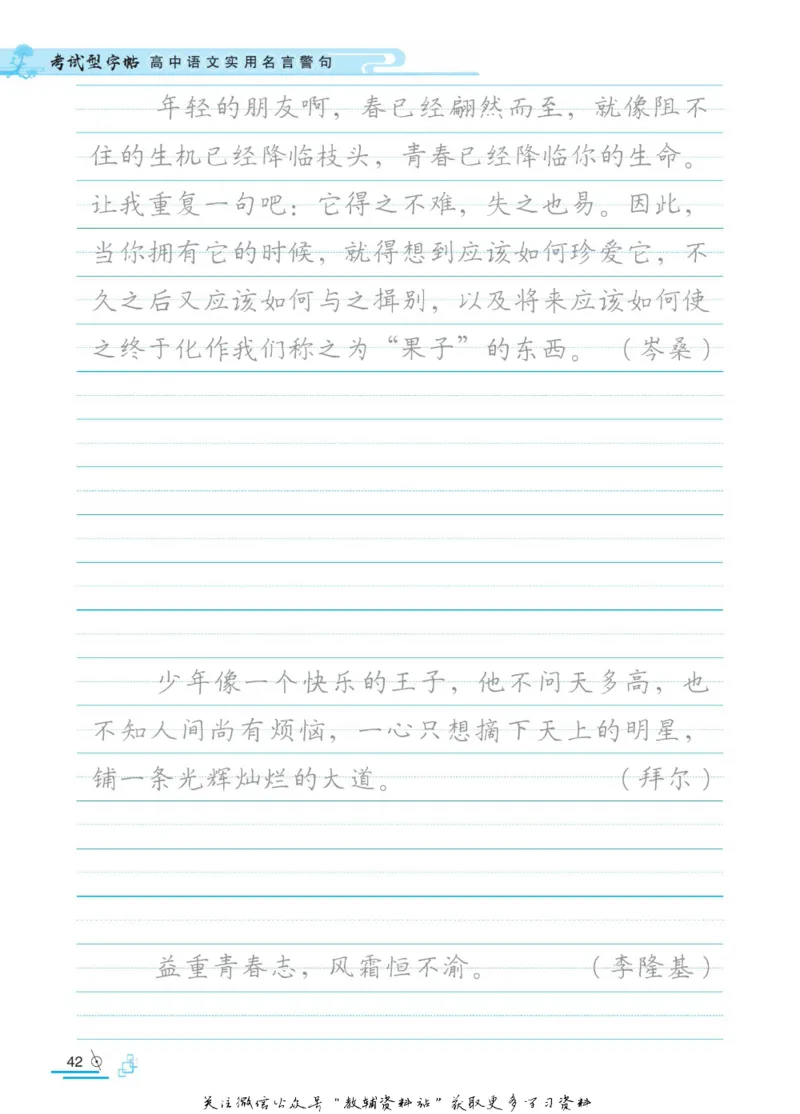 衡水金卷&middot;考试型字帖高中语文实用名言警句_高中三年全科资料_高中_衡水金卷&middot;考试型字帖(1)