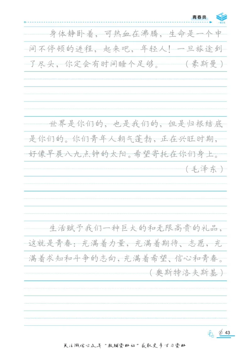 衡水金卷&middot;考试型字帖高中语文实用名言警句_高中三年全科资料_高中_衡水金卷&middot;考试型字帖(1)