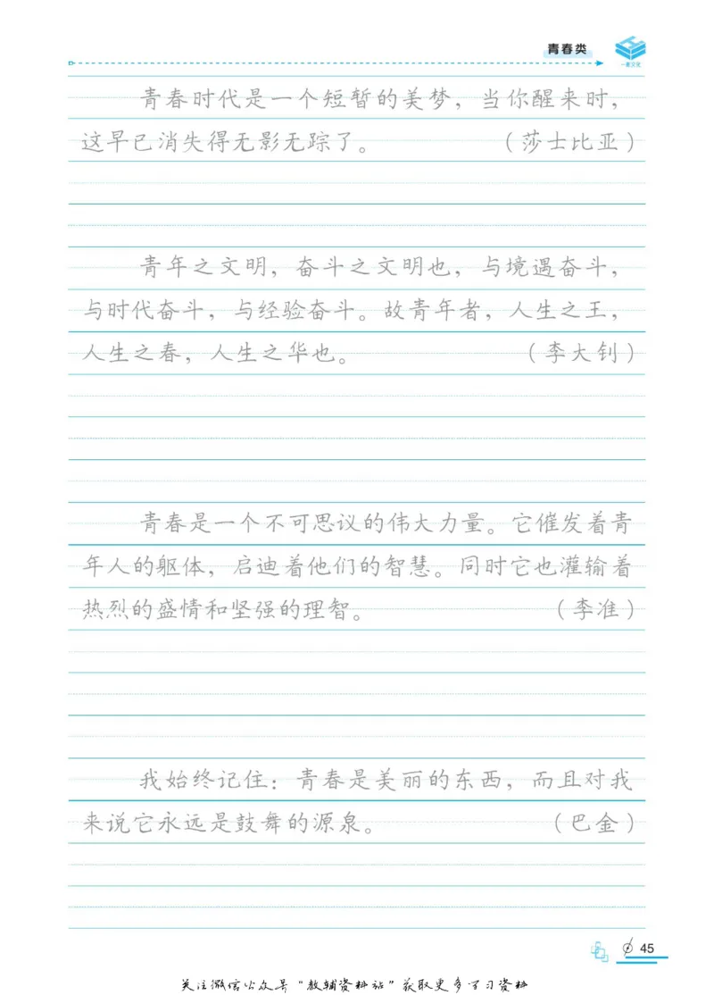 衡水金卷&middot;考试型字帖高中语文实用名言警句_高中三年全科资料_高中_衡水金卷&middot;考试型字帖(1)