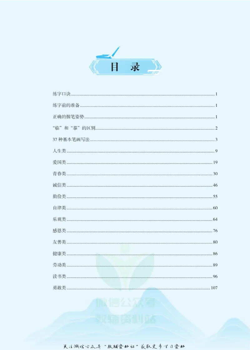 衡水金卷&middot;考试型字帖高中语文实用名言警句_高中三年全科资料_高中_衡水金卷&middot;考试型字帖(1)