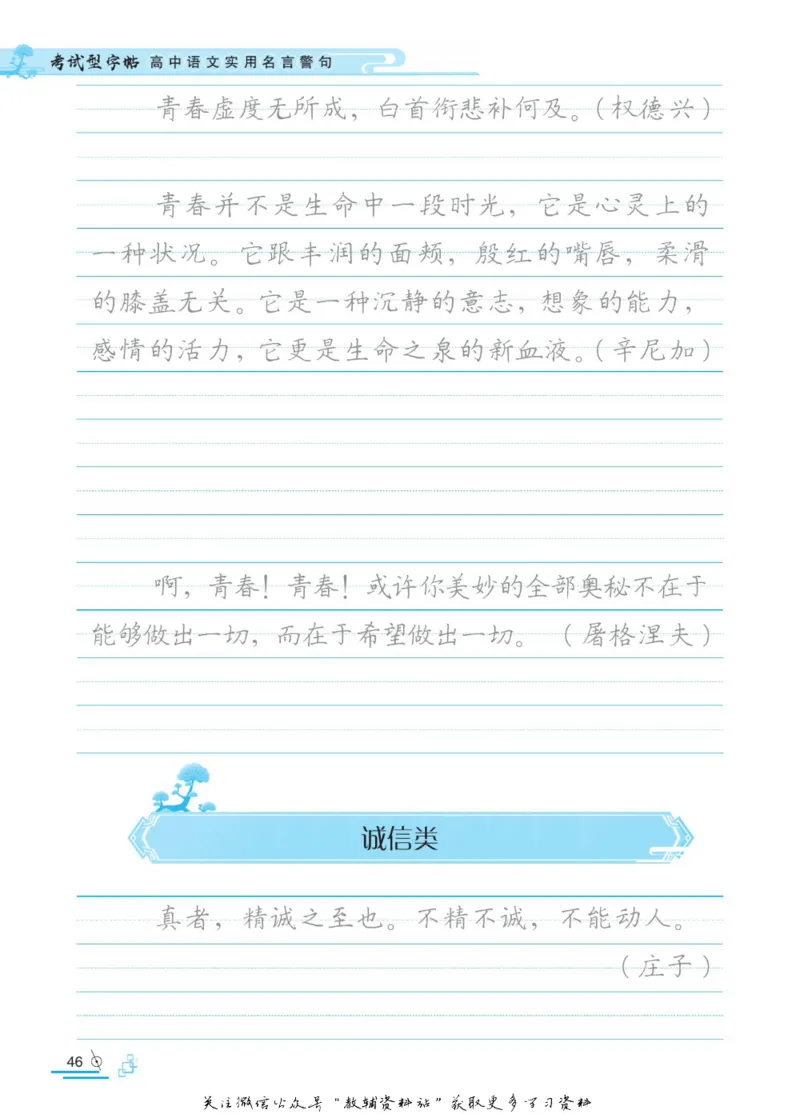 衡水金卷&middot;考试型字帖高中语文实用名言警句_高中三年全科资料_高中_衡水金卷&middot;考试型字帖(1)