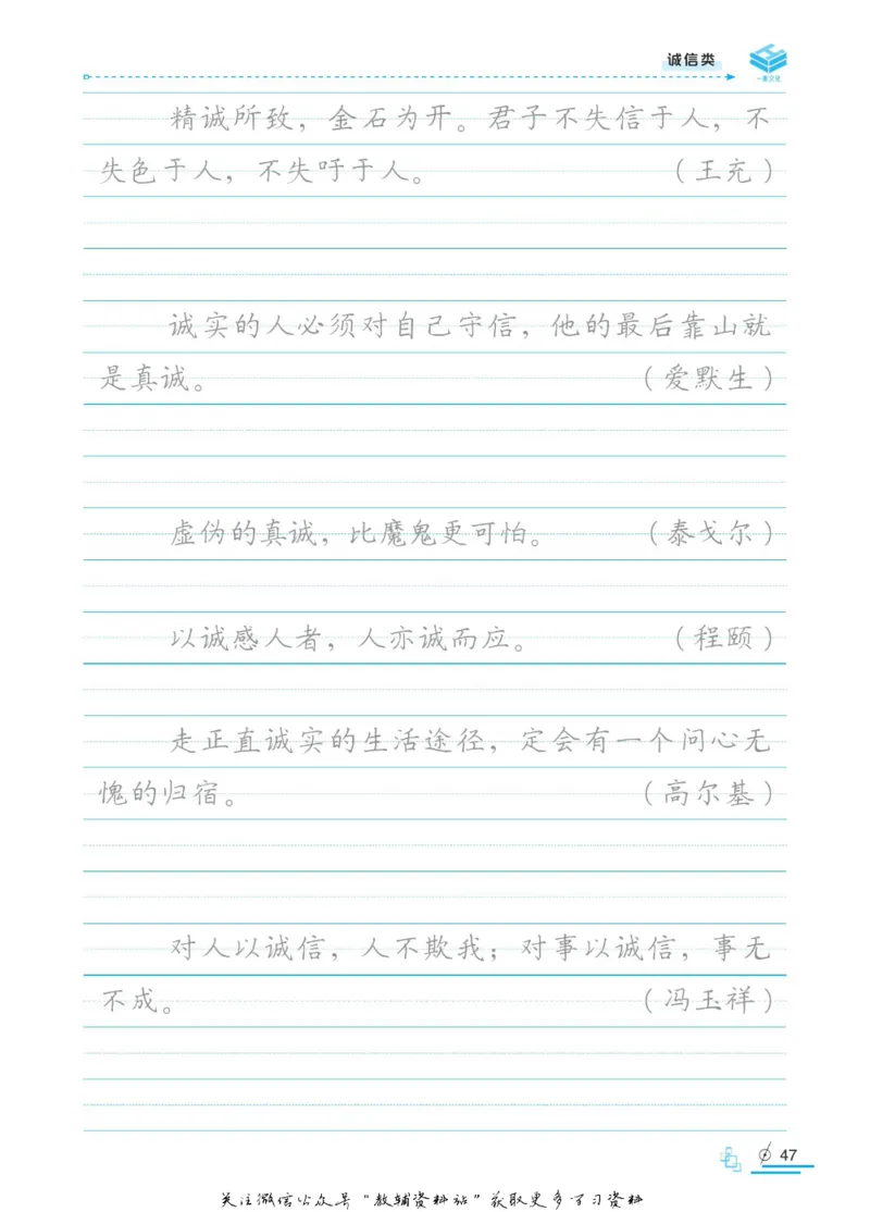衡水金卷&middot;考试型字帖高中语文实用名言警句_高中三年全科资料_高中_衡水金卷&middot;考试型字帖(1)