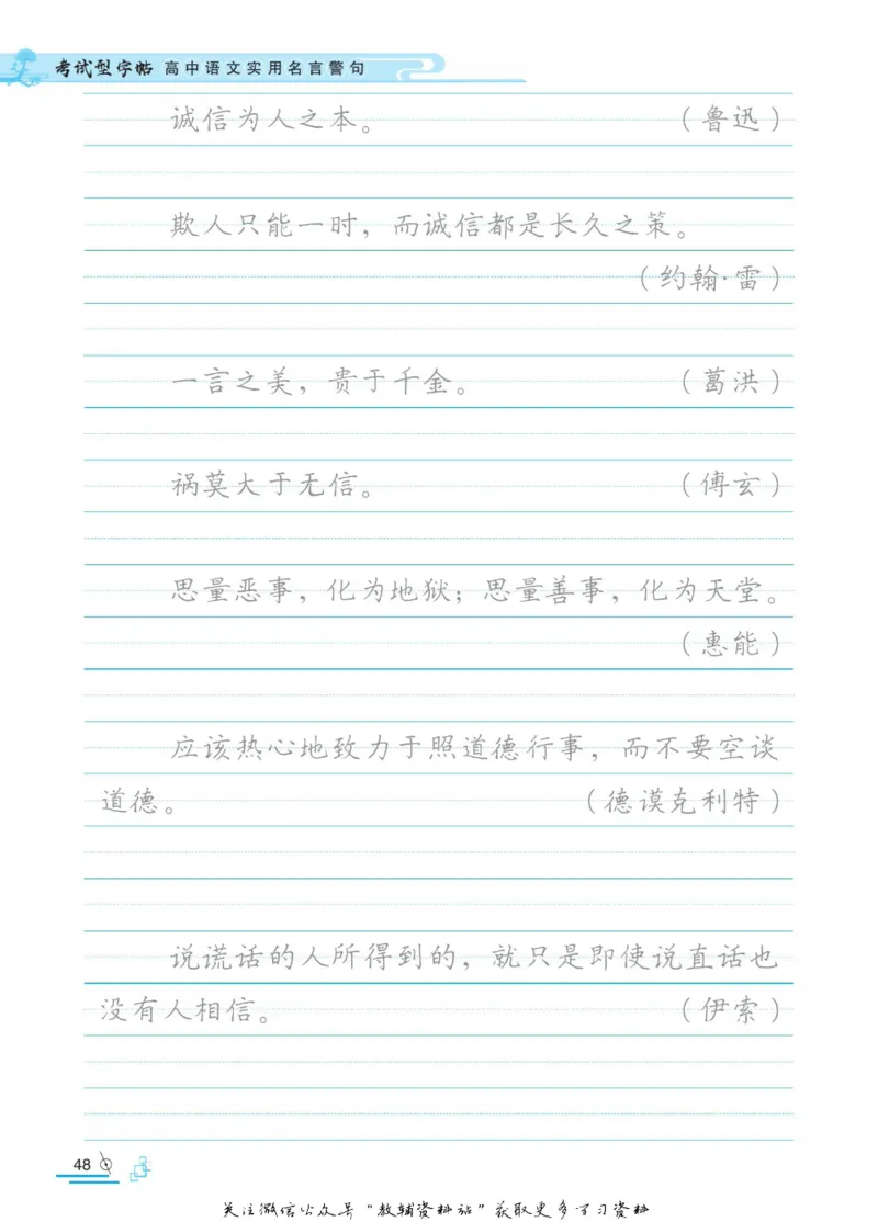 衡水金卷&middot;考试型字帖高中语文实用名言警句_高中三年全科资料_高中_衡水金卷&middot;考试型字帖(1)