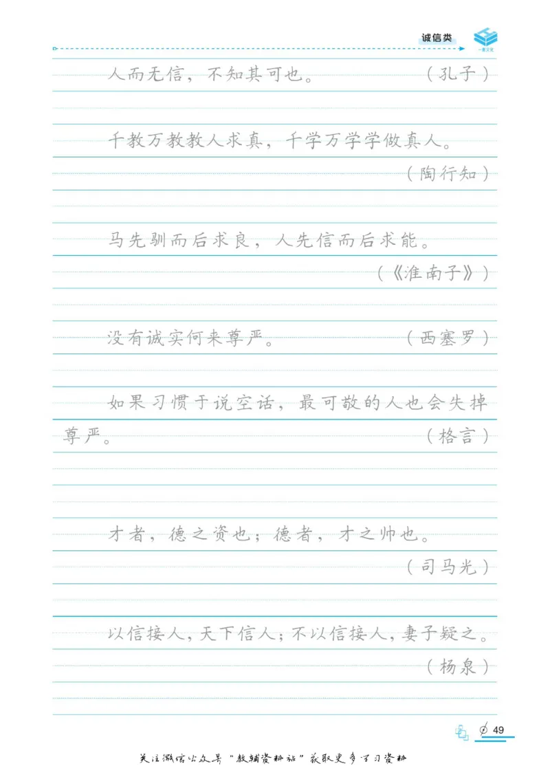 衡水金卷&middot;考试型字帖高中语文实用名言警句_高中三年全科资料_高中_衡水金卷&middot;考试型字帖(1)