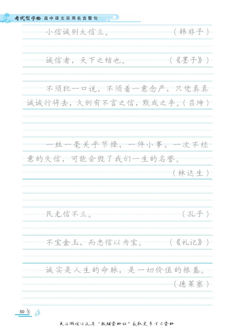 衡水金卷&middot;考试型字帖高中语文实用名言警句_高中三年全科资料_高中_衡水金卷&middot;考试型字帖(1)