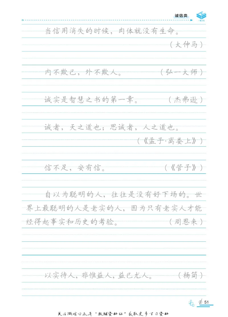 衡水金卷&middot;考试型字帖高中语文实用名言警句_高中三年全科资料_高中_衡水金卷&middot;考试型字帖(1)