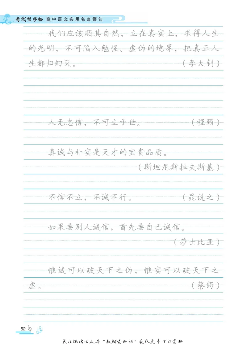 衡水金卷&middot;考试型字帖高中语文实用名言警句_高中三年全科资料_高中_衡水金卷&middot;考试型字帖(1)