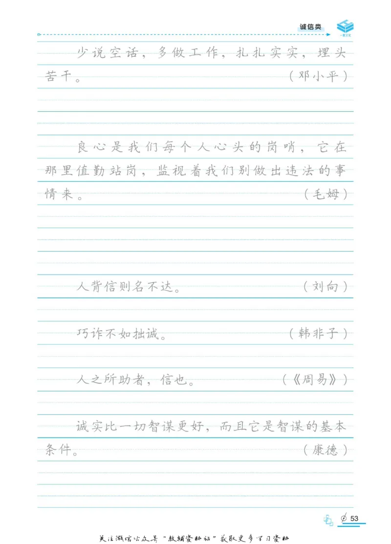 衡水金卷&middot;考试型字帖高中语文实用名言警句_高中三年全科资料_高中_衡水金卷&middot;考试型字帖(1)