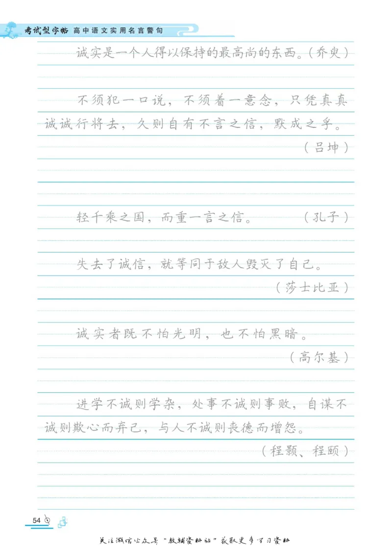 衡水金卷&middot;考试型字帖高中语文实用名言警句_高中三年全科资料_高中_衡水金卷&middot;考试型字帖(1)