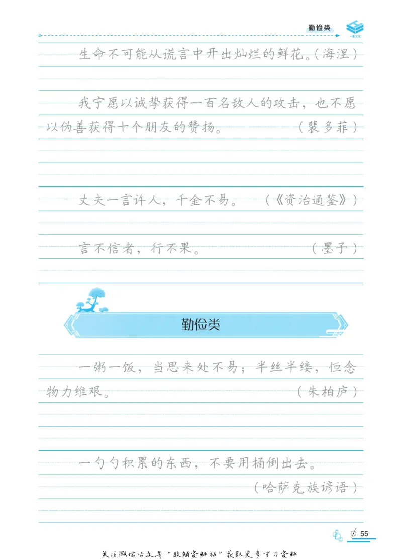 衡水金卷&middot;考试型字帖高中语文实用名言警句_高中三年全科资料_高中_衡水金卷&middot;考试型字帖(1)