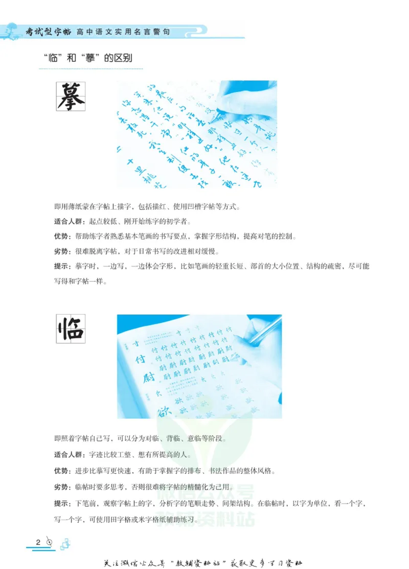 衡水金卷&middot;考试型字帖高中语文实用名言警句_高中三年全科资料_高中_衡水金卷&middot;考试型字帖(1)