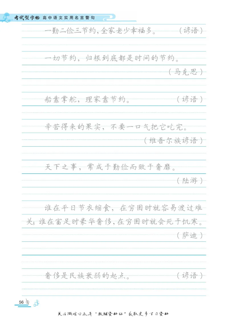 衡水金卷&middot;考试型字帖高中语文实用名言警句_高中三年全科资料_高中_衡水金卷&middot;考试型字帖(1)