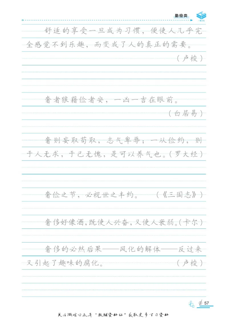 衡水金卷&middot;考试型字帖高中语文实用名言警句_高中三年全科资料_高中_衡水金卷&middot;考试型字帖(1)