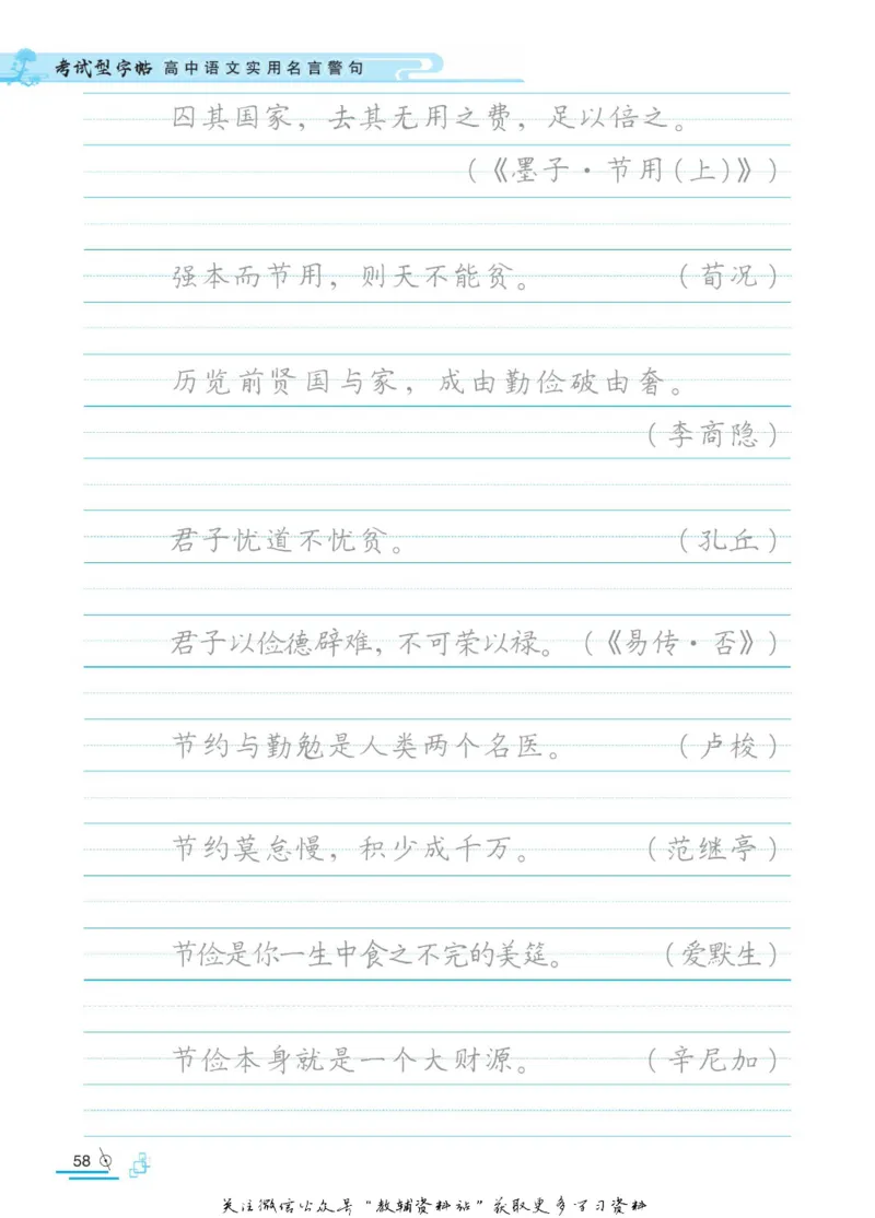 衡水金卷&middot;考试型字帖高中语文实用名言警句_高中三年全科资料_高中_衡水金卷&middot;考试型字帖(1)
