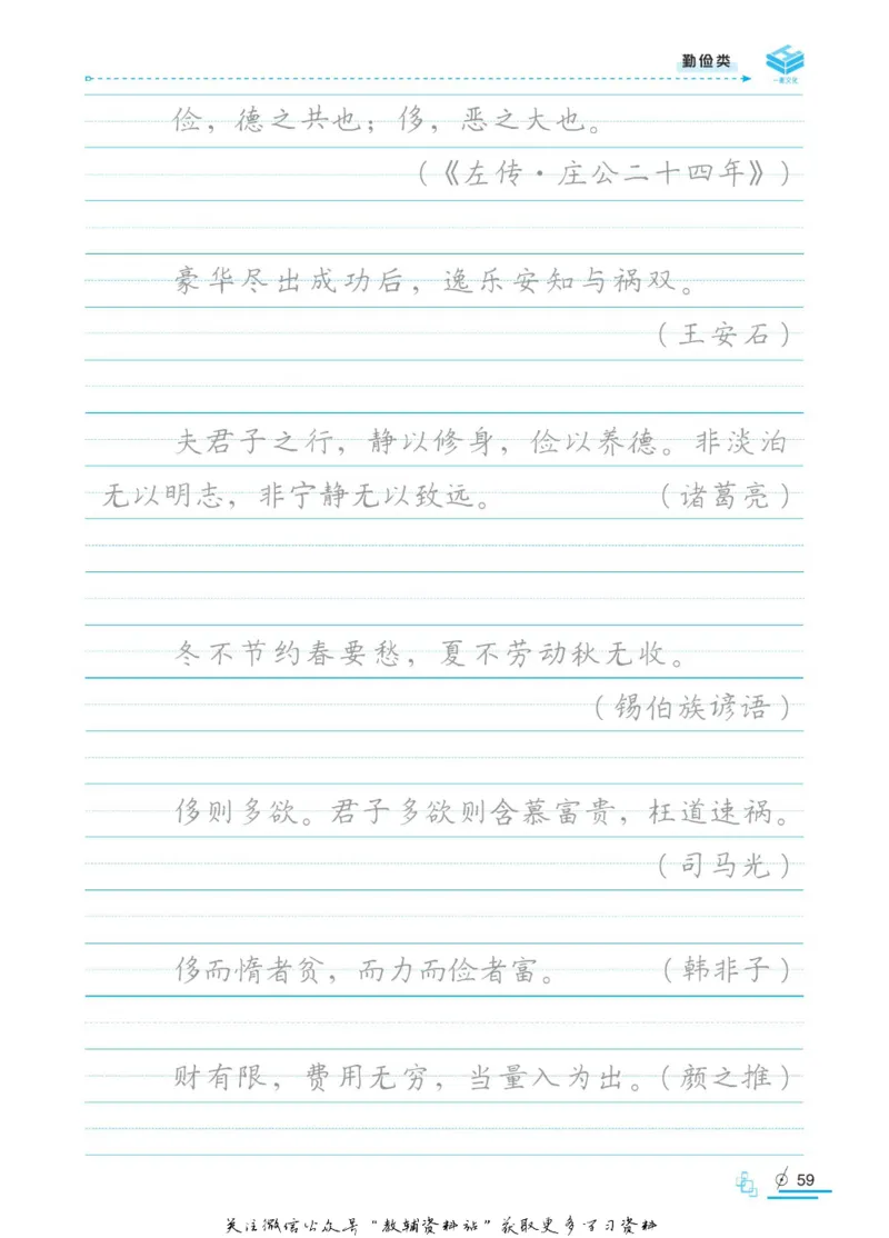 衡水金卷&middot;考试型字帖高中语文实用名言警句_高中三年全科资料_高中_衡水金卷&middot;考试型字帖(1)