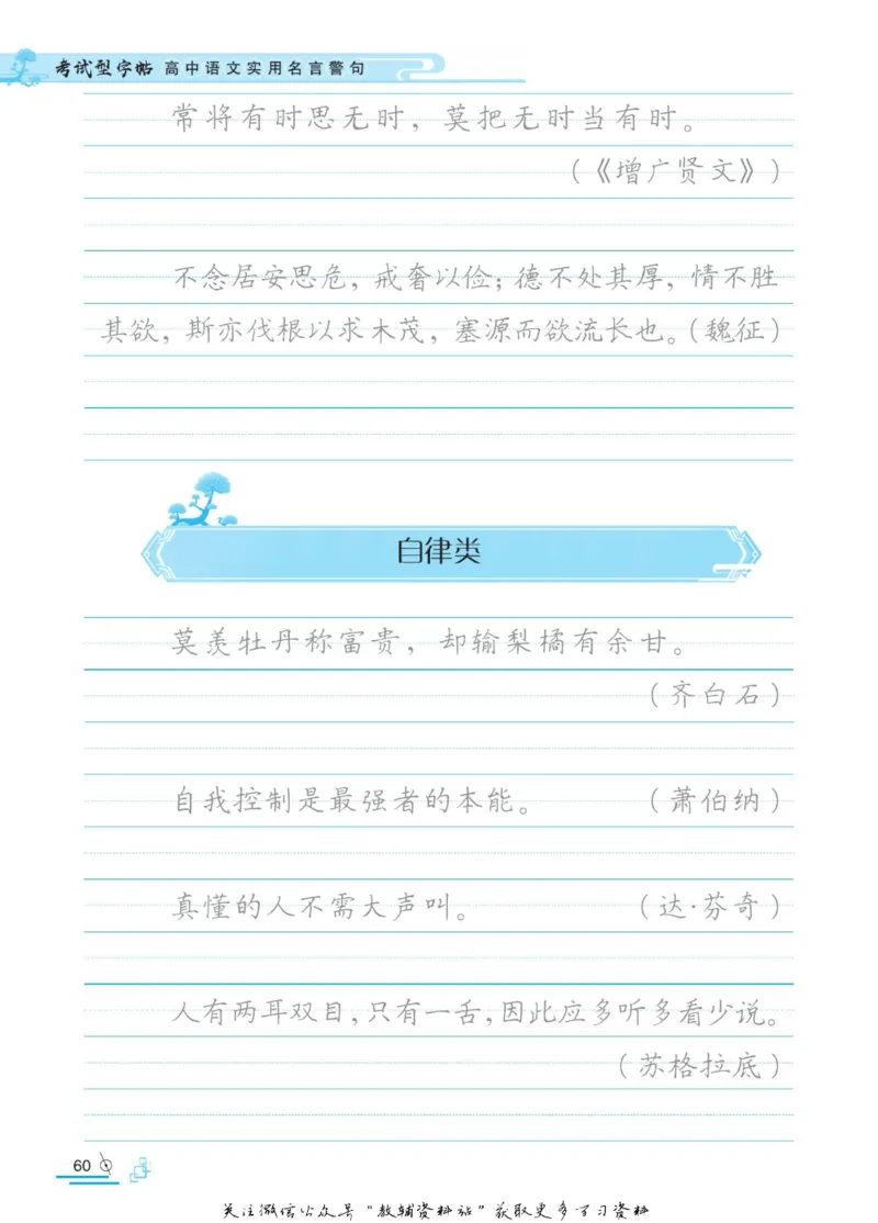 衡水金卷&middot;考试型字帖高中语文实用名言警句_高中三年全科资料_高中_衡水金卷&middot;考试型字帖(1)