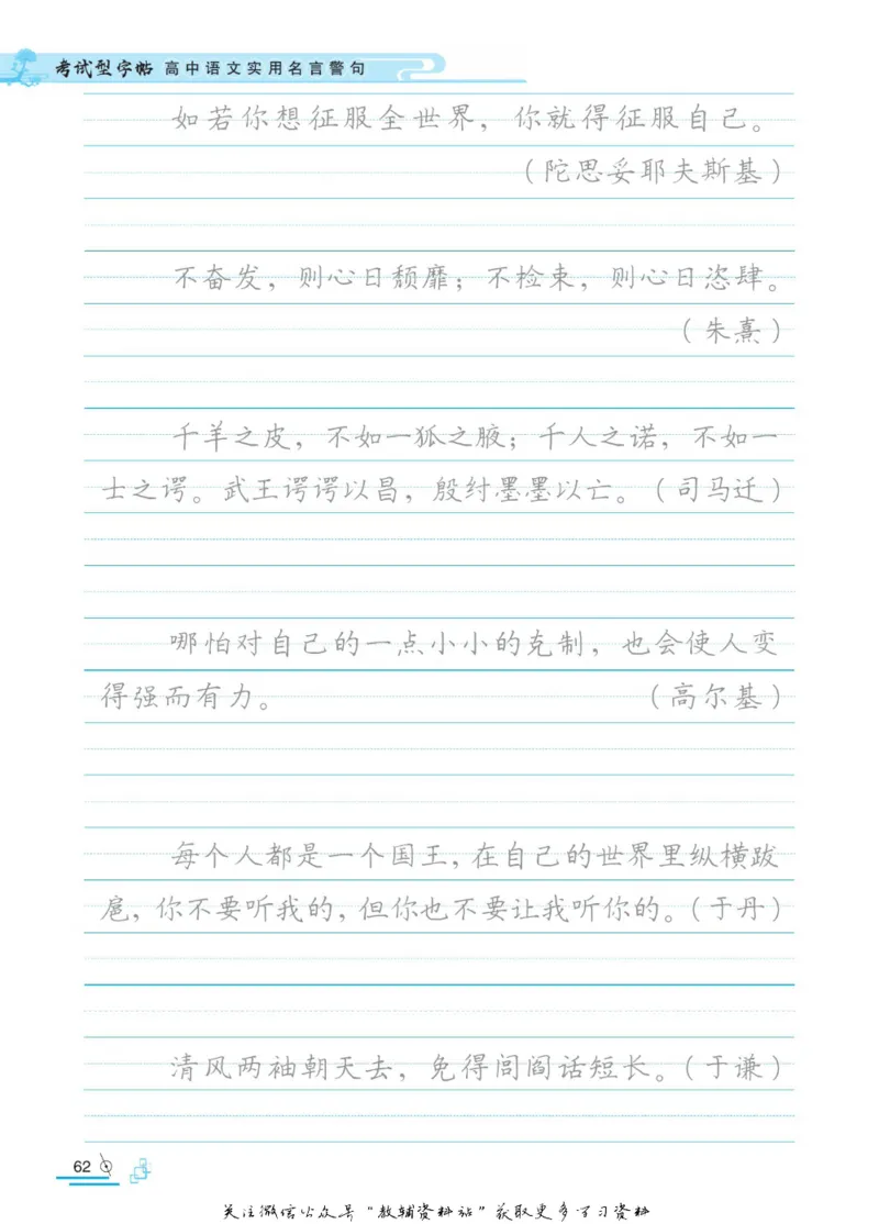衡水金卷&middot;考试型字帖高中语文实用名言警句_高中三年全科资料_高中_衡水金卷&middot;考试型字帖(1)