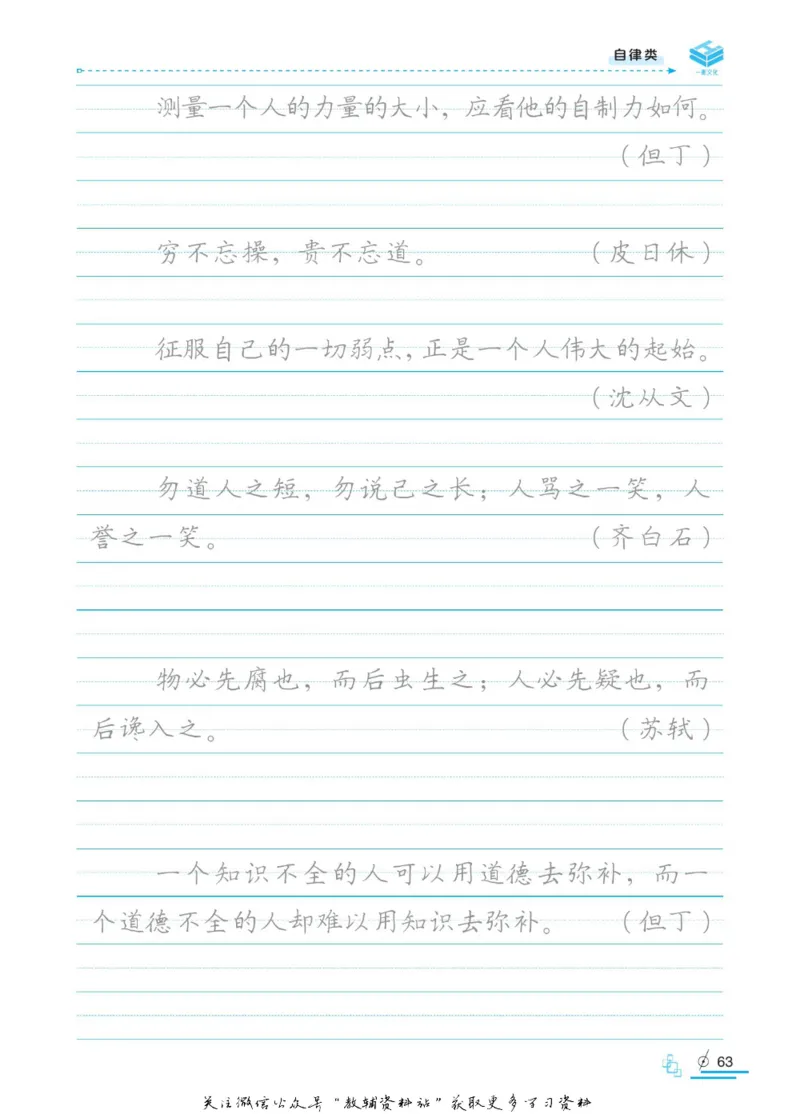 衡水金卷&middot;考试型字帖高中语文实用名言警句_高中三年全科资料_高中_衡水金卷&middot;考试型字帖(1)