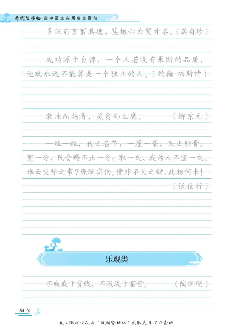 衡水金卷&middot;考试型字帖高中语文实用名言警句_高中三年全科资料_高中_衡水金卷&middot;考试型字帖(1)