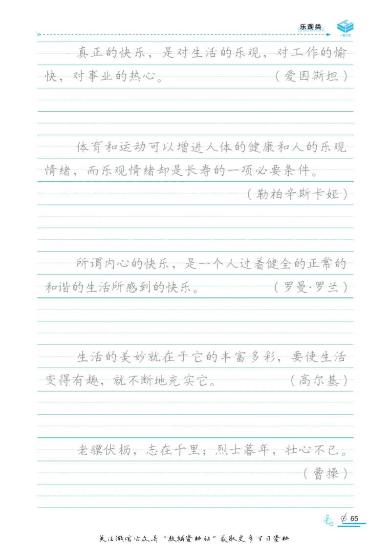 衡水金卷&middot;考试型字帖高中语文实用名言警句_高中三年全科资料_高中_衡水金卷&middot;考试型字帖(1)